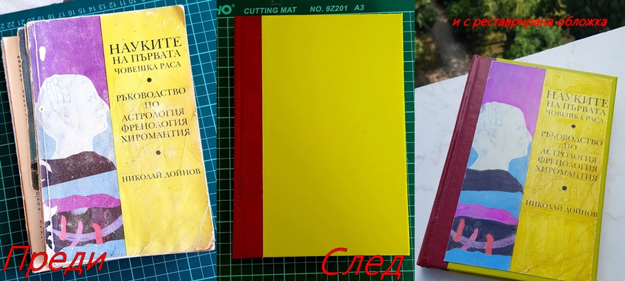 Преди и след реставрацията