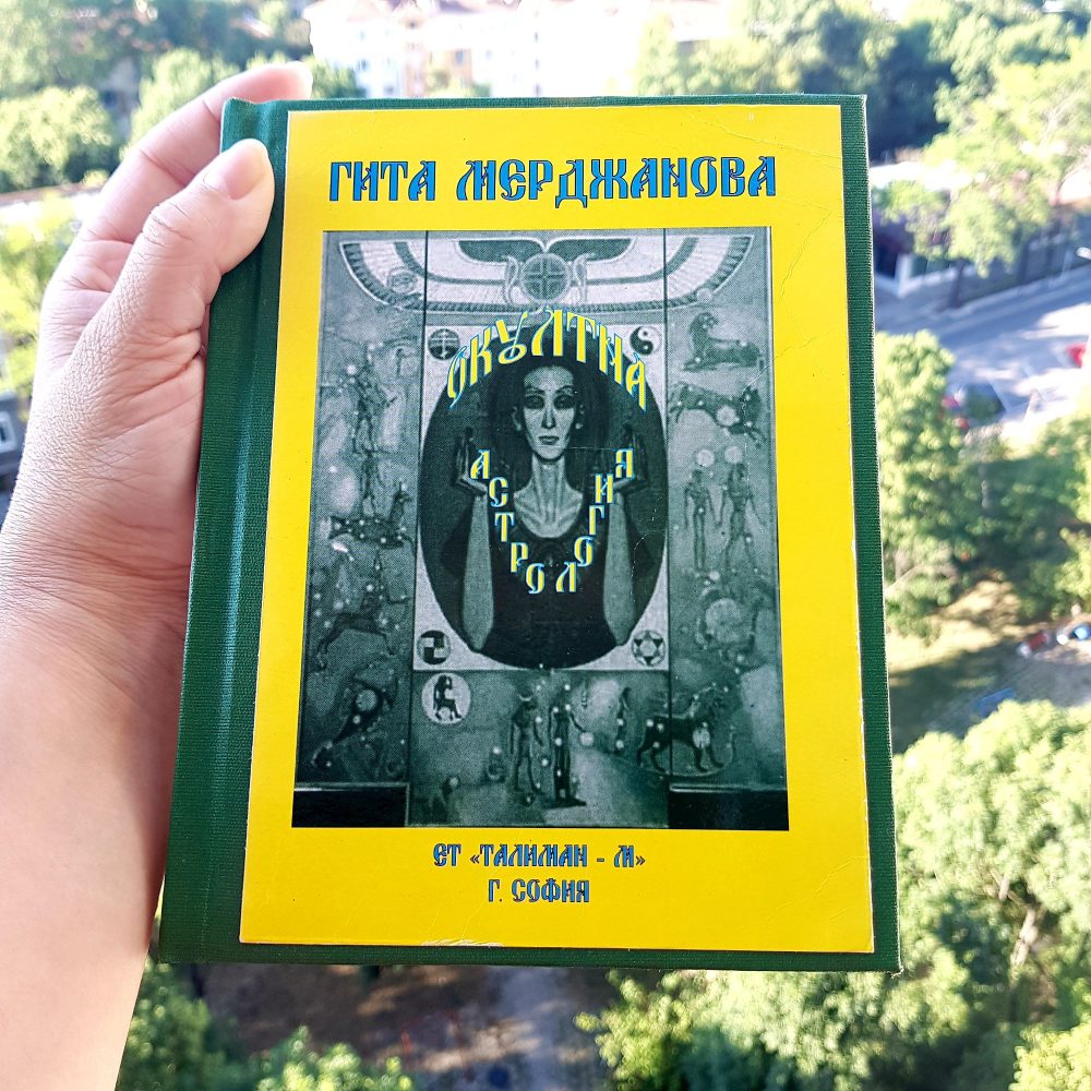 Ценна книга по астрология