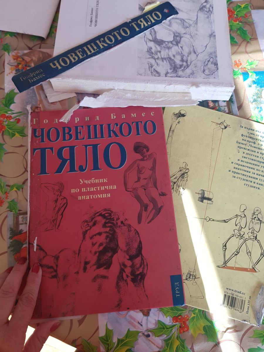 Преди реставрация учебник „Човешкото тяло“ от Годфрид Бамес
