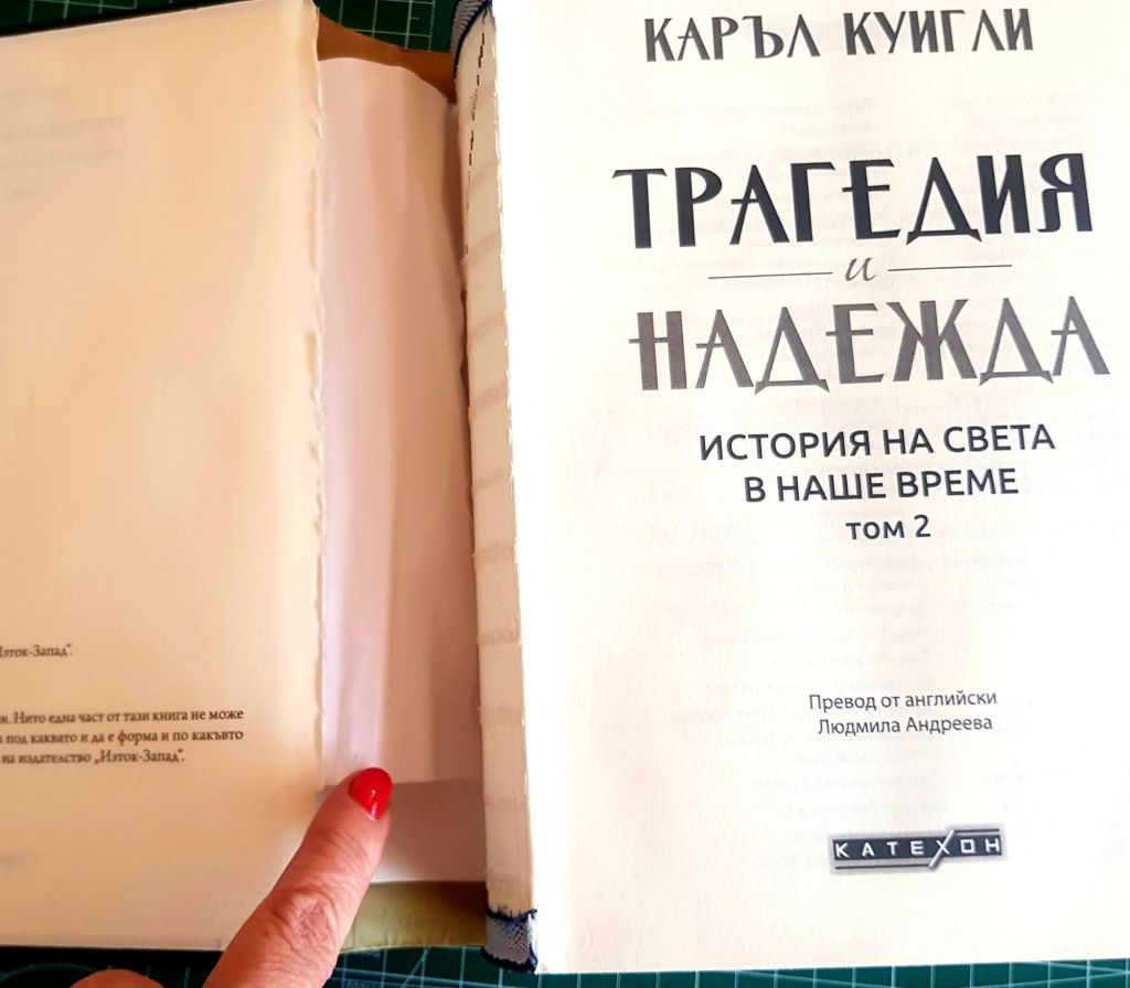 Липсващ тифон при книга с твърда