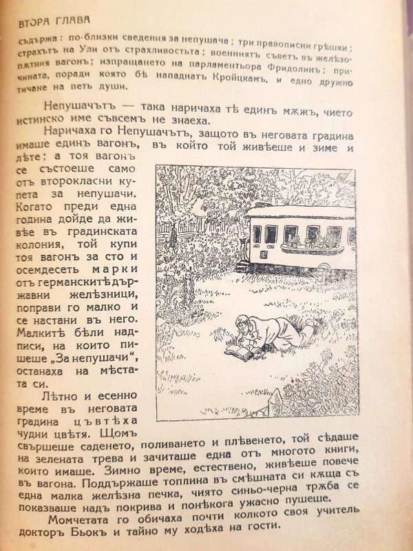 Страница с илюстрация от книгата Хвърчащата класна стая