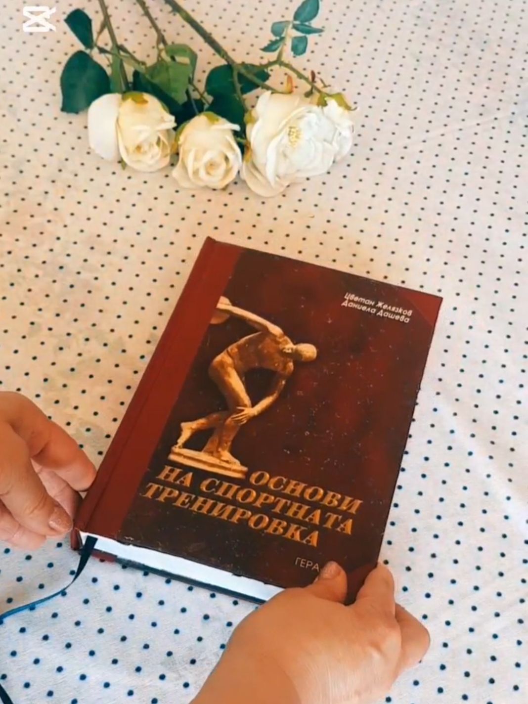 Ръце които държат книга