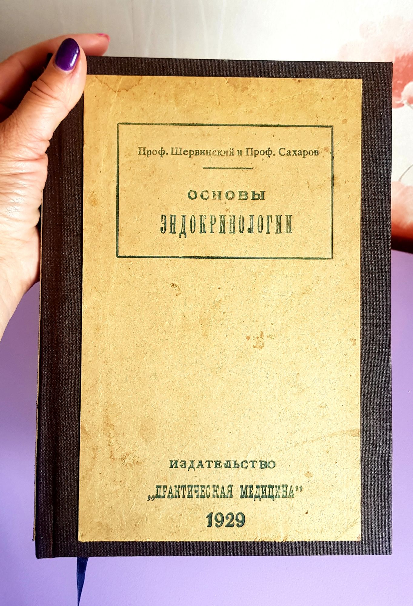 Учебник ендокринология, след реставрацията
