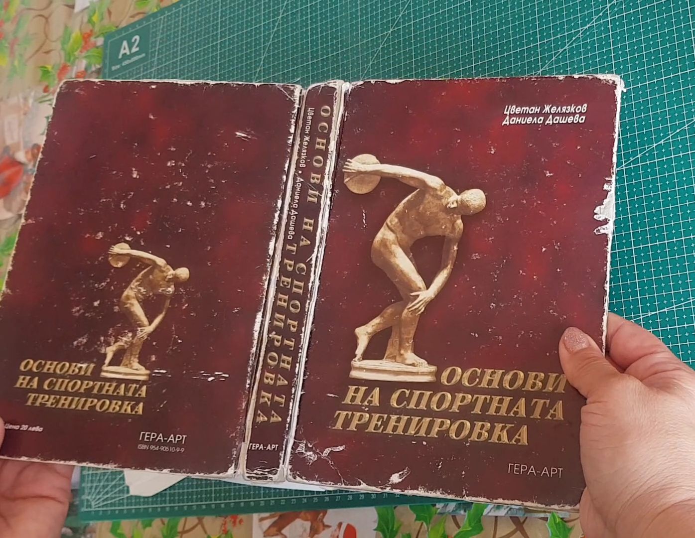 увредени корици на книга